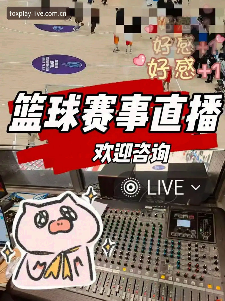 火狐体育直播软件评测：高清赛事平台的创新体验深度报告